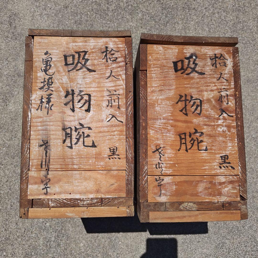 塗物　吸物椀　蓋付　亀模様　黒✕茶　10個