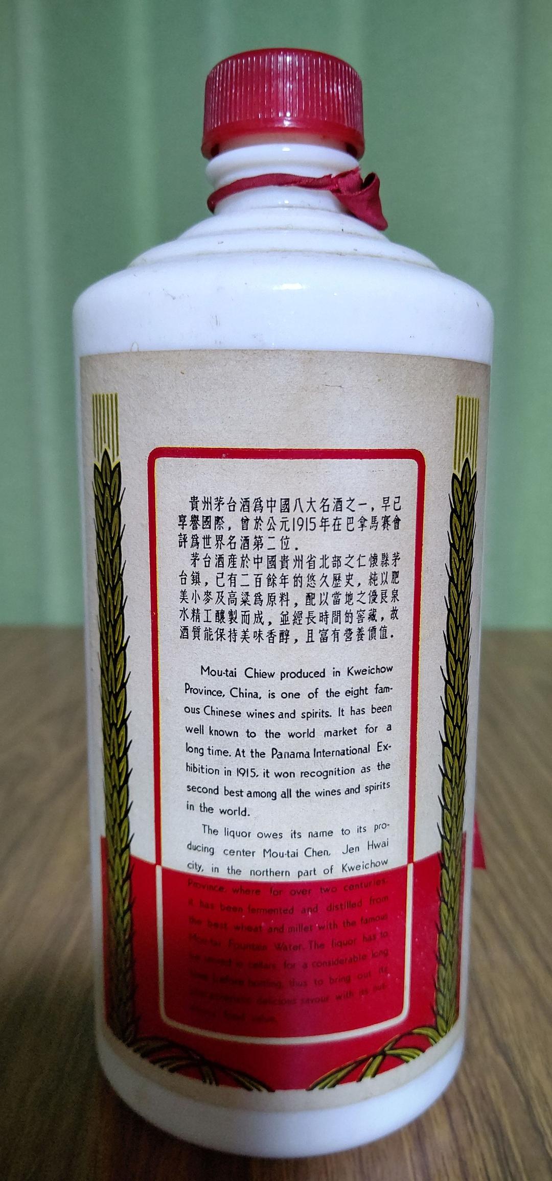 ■中国古酒■　貴州芽台酒　マオタイ酒　サンフラワーラベル　陶器　未開封　プレミア