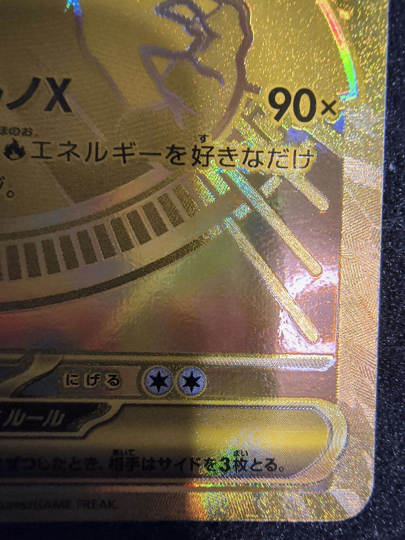 メガリザードンx mur インフェルノx　ポケモンカード　メガリザードンxex