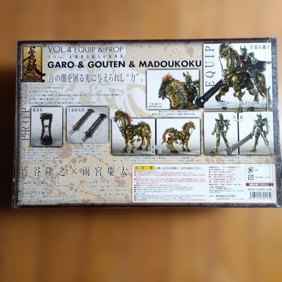 イクイップ＆プロップ VOL.4 ガロ(大河Ver.)＆轟天＆魔導刻 　バンダイ
