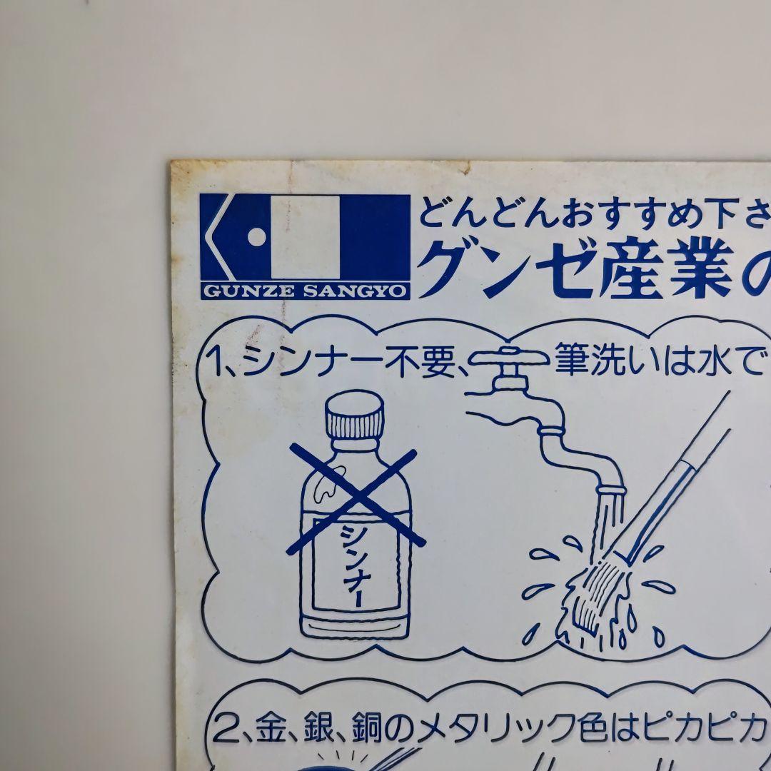 グンゼ産業「水性ホビーカラー５０色」販促用Ａ４サイズチラシ（非売品・８０年代）