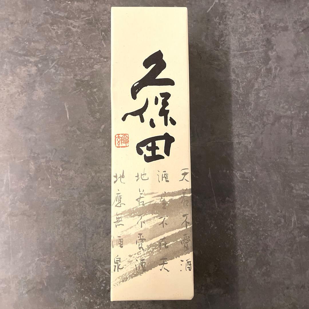 久保田　萬寿　無濾過生原酒　新品未開封品