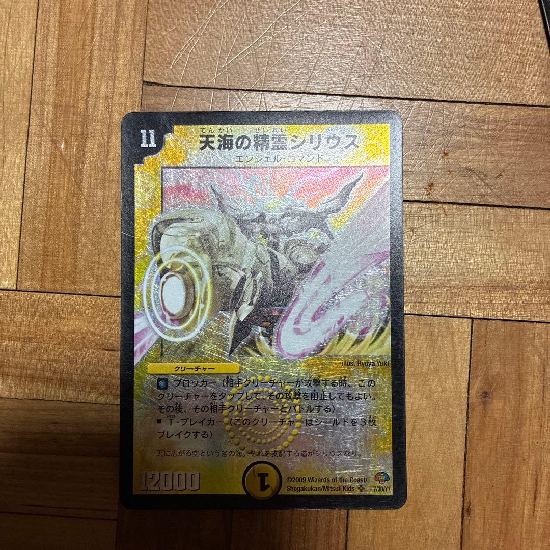 天翼の精霊シリウス クリーチャーカード