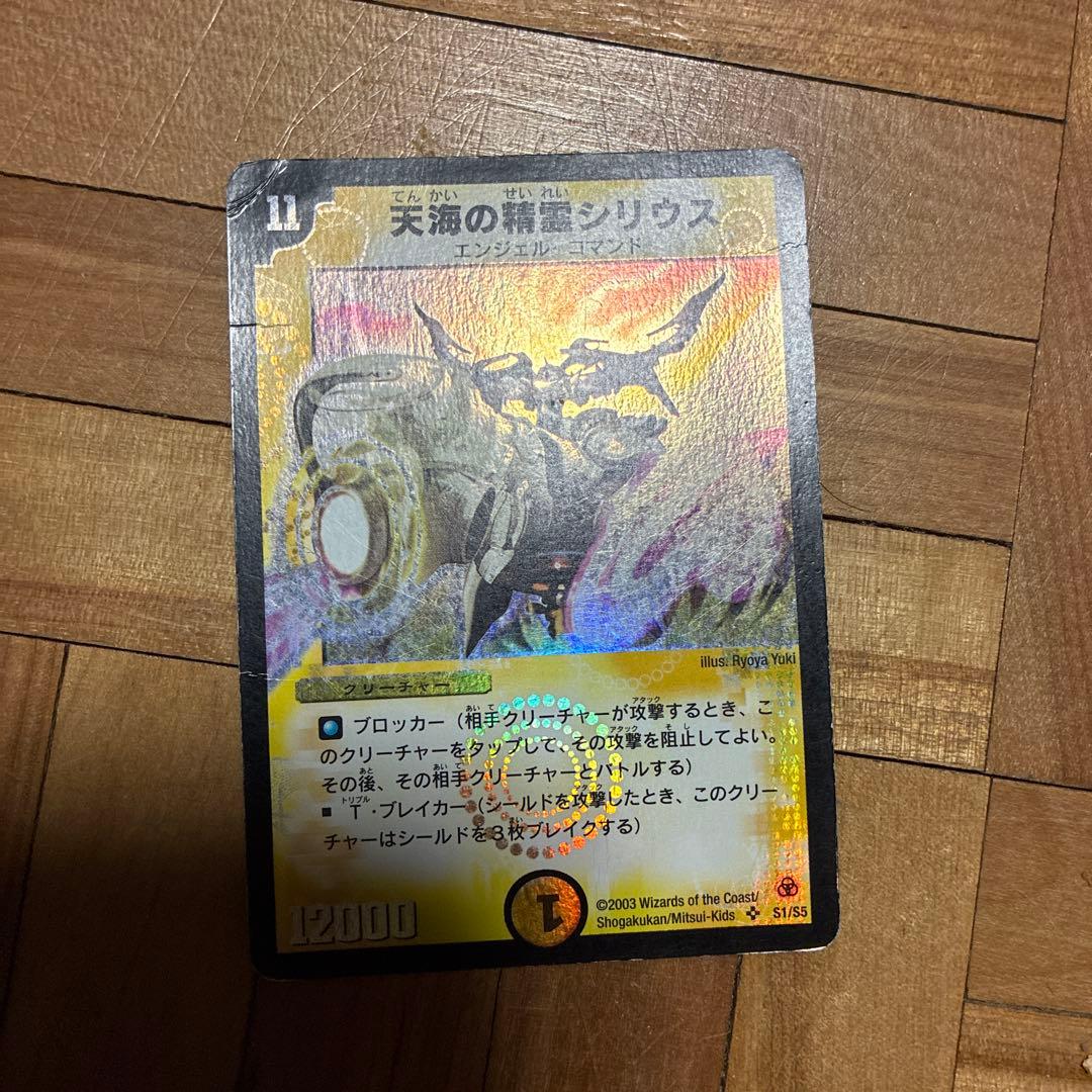 天翼の精霊シリウス クリーチャーカード