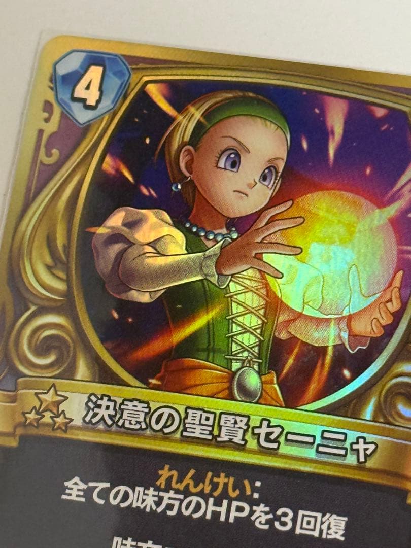 ドラゴンクエストライバルズ　決意の聖賢セーニャ