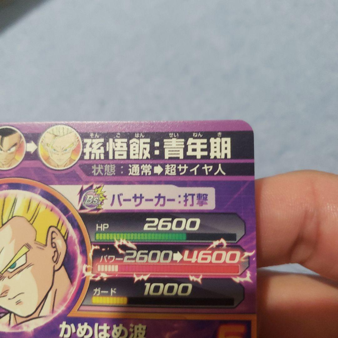 ドラゴンボールヒーローズ　孫悟飯　h３　cp３