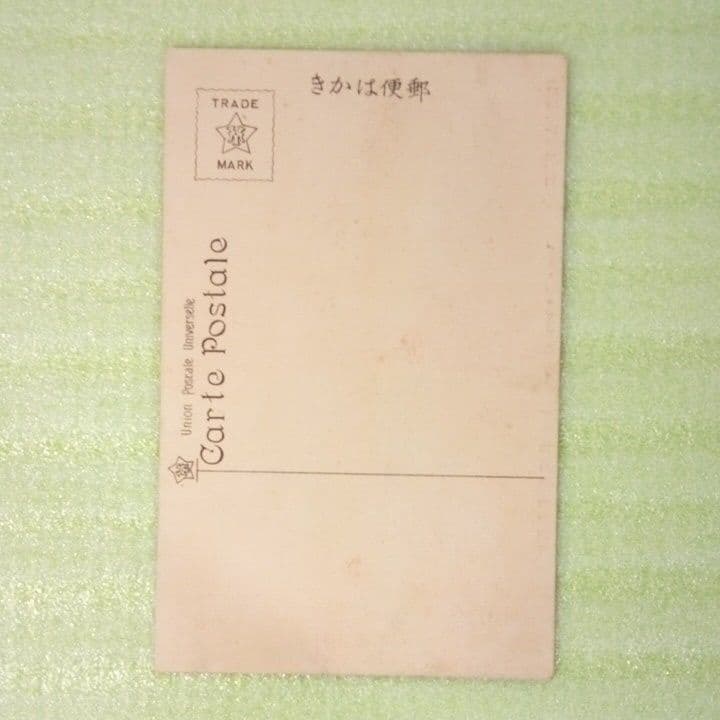 沖縄風景　波の上　NAMINOUYE　OKINAWA　郵便ハガキ　絵葉書