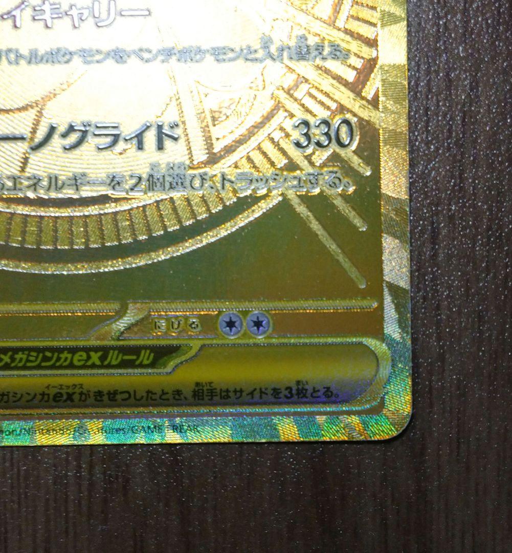 【美品】メガカイリューex mur