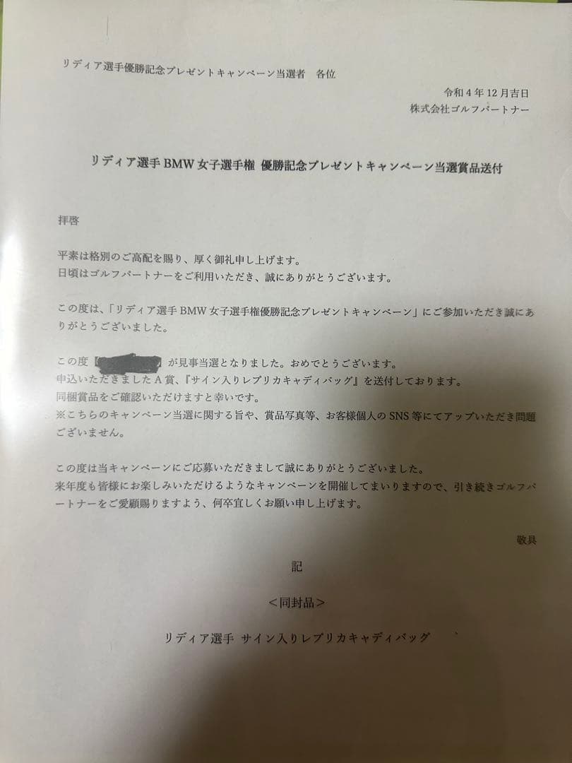 数量限定新品未使用　リディア・コ直筆サイン入りゴルフバッグ ゴルフパートナー当選