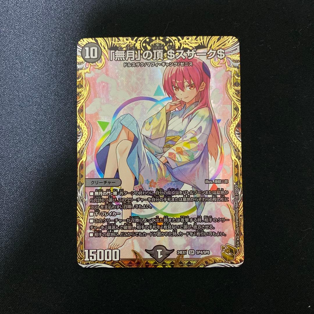 無月の頂ゼニスザーク　金トレジャー　完美品