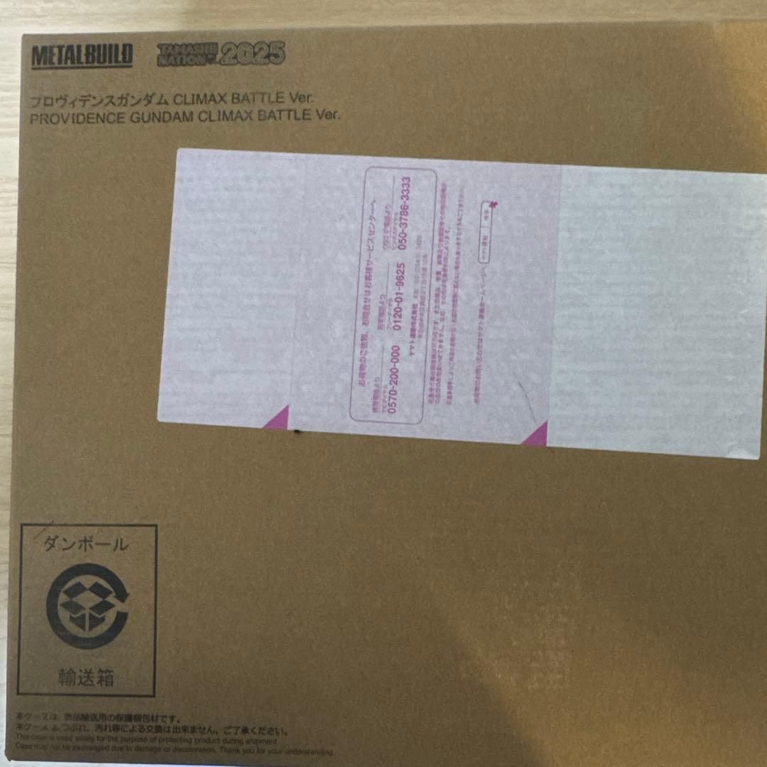 メタルビルドプロヴィデンスガンダム　CLIMAX BATTLE ver. 未開封