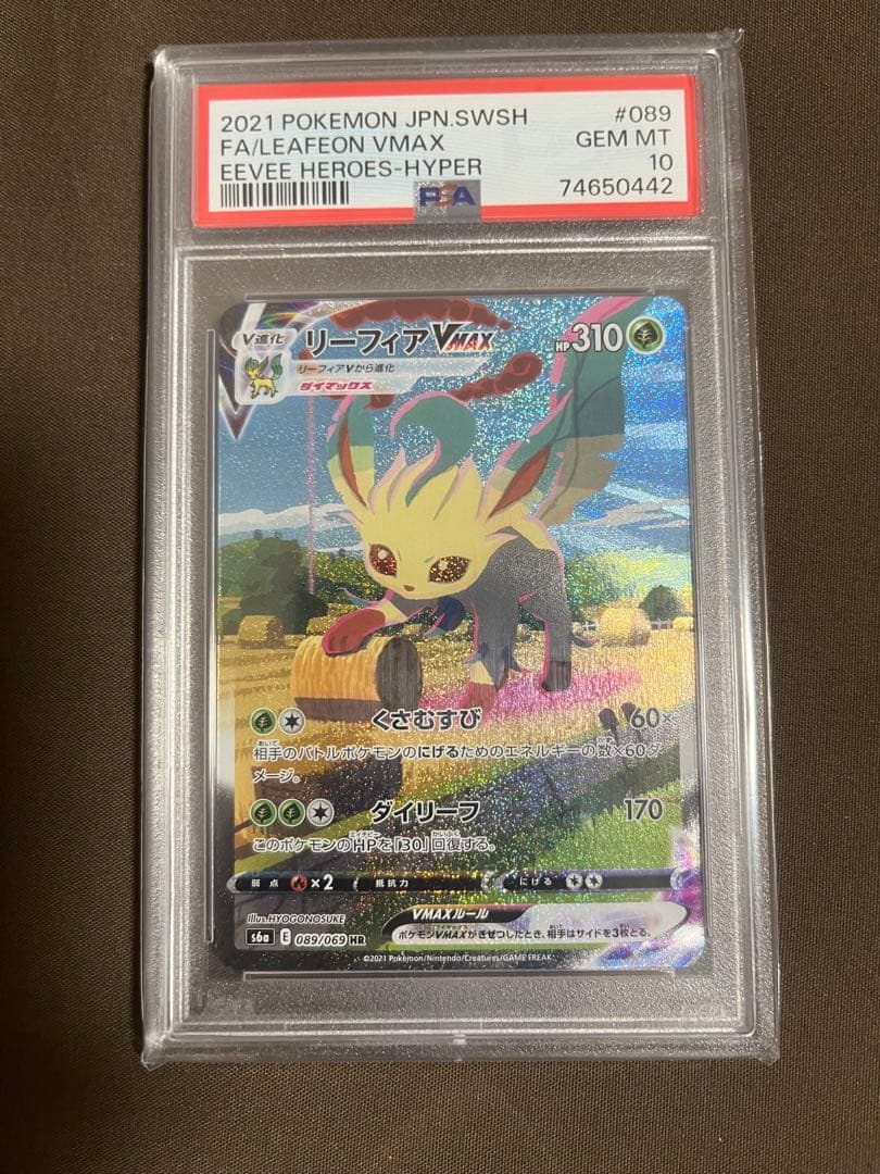 ポケモンカード　リーフィアvmax sa psa10 089/069