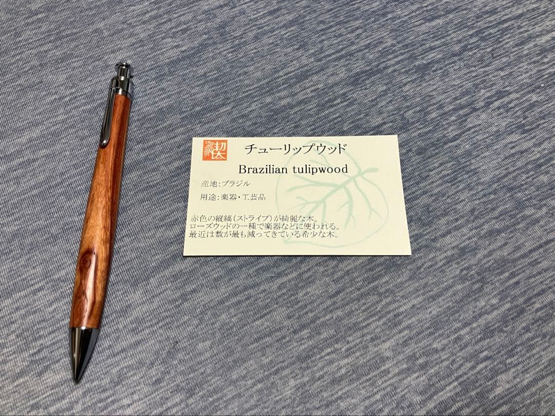 工房楔　ペンシル楔　チューリップウッド　真鍮モデル