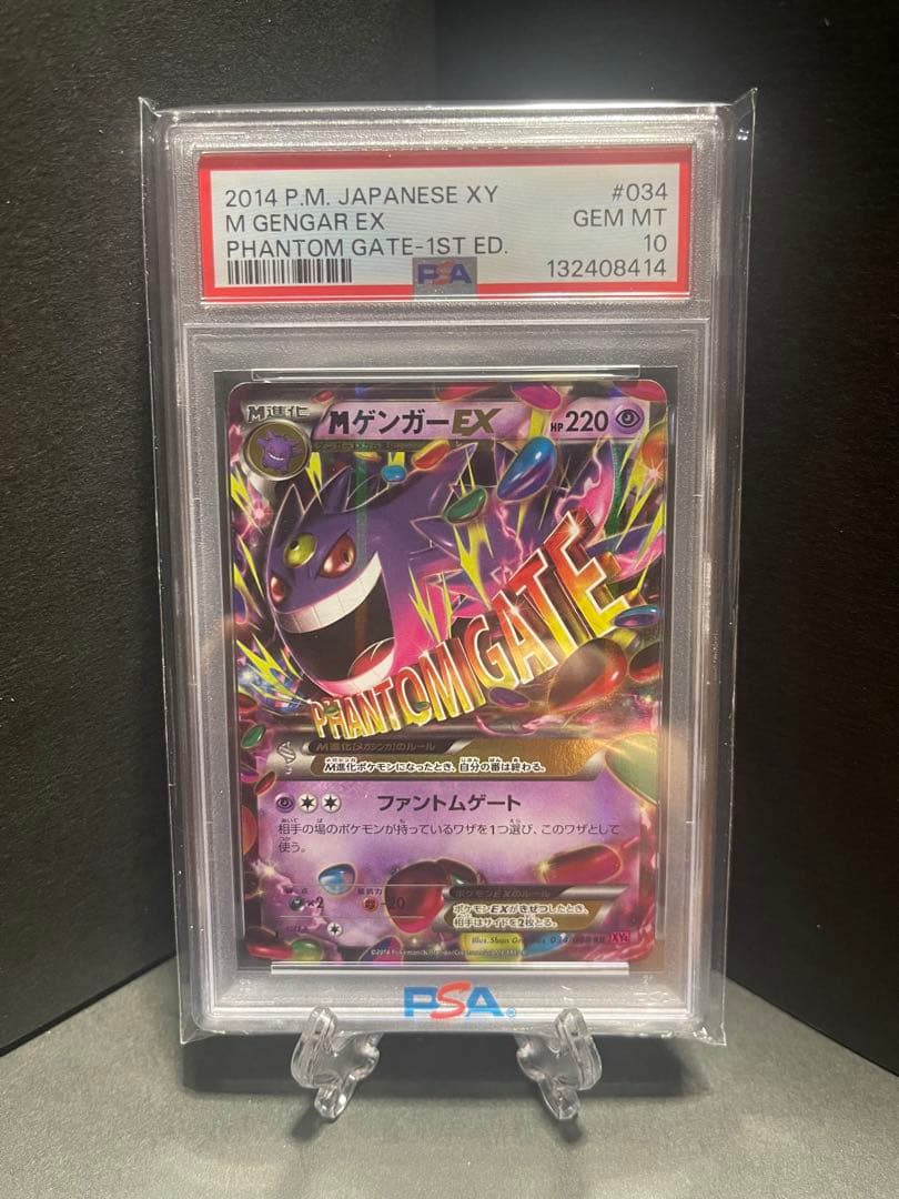 PSA10 MゲンガーEX 034/088