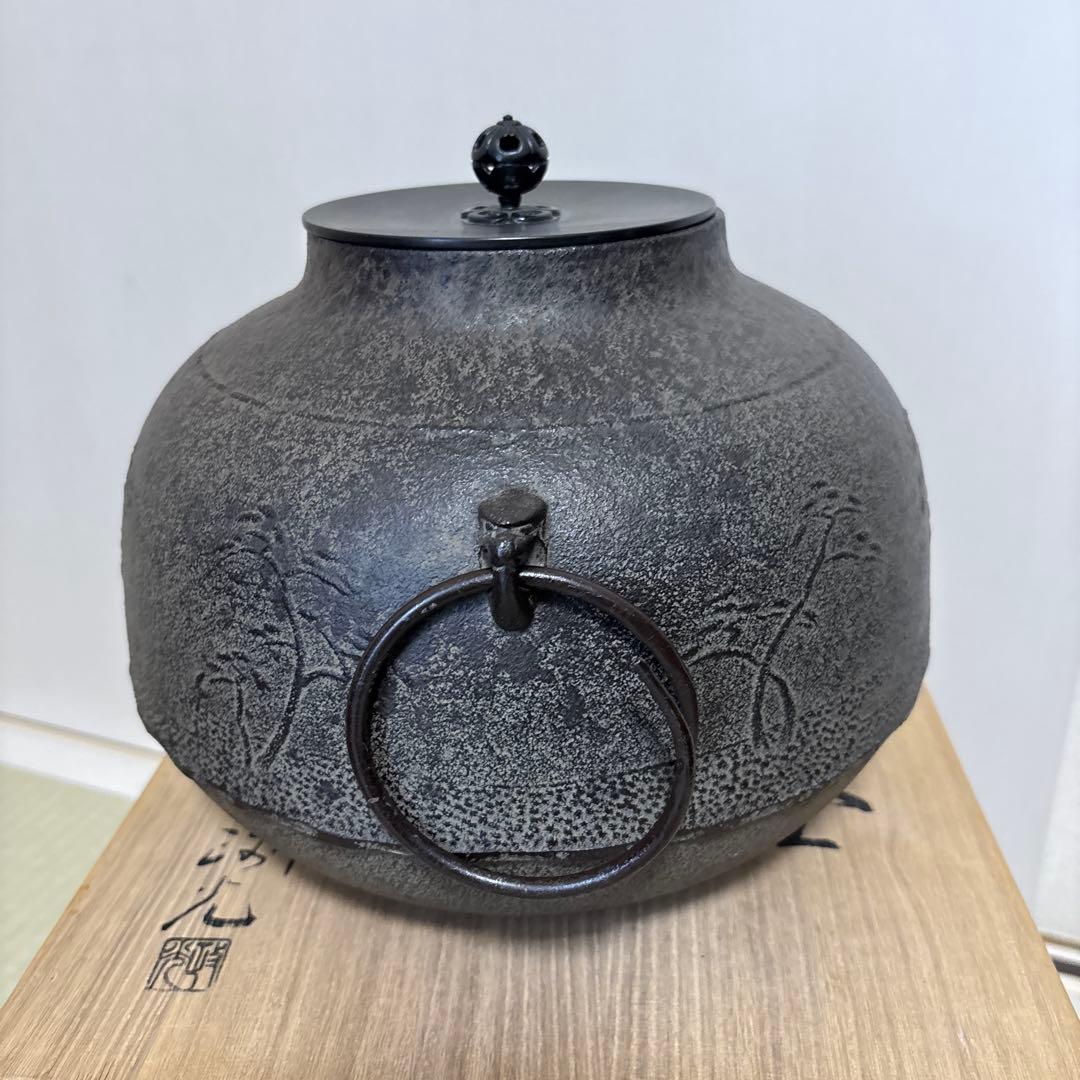 茶道具　炉釜　真形浜松　菊地政光　共箱入り