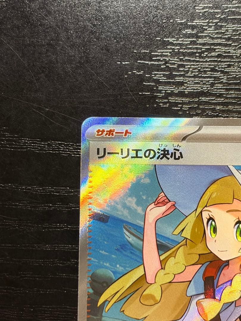 ポケモンカード　メガブレイブ　リーリエの決心　SR レリーフズレ　魂抜け　エラー