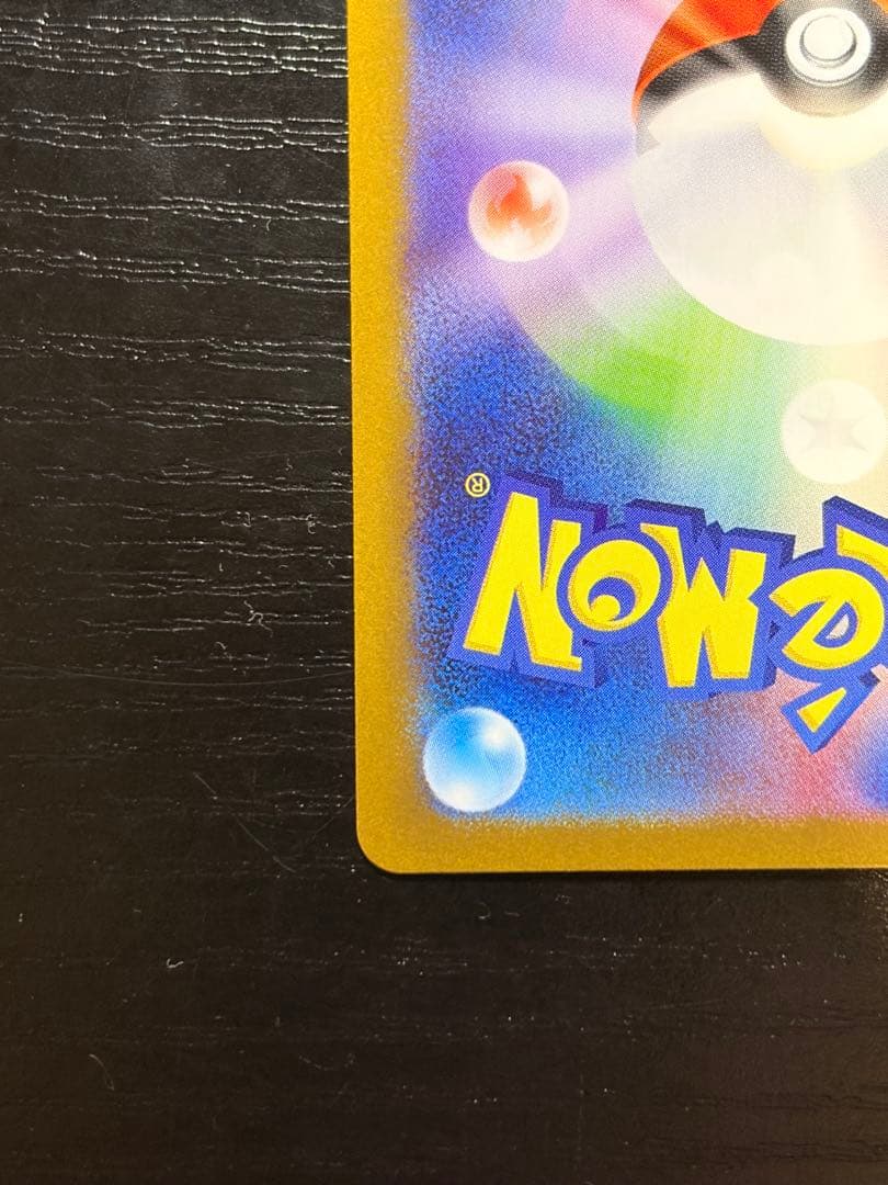 ポケモンカード　メガブレイブ　リーリエの決心　SR レリーフズレ　魂抜け　エラー