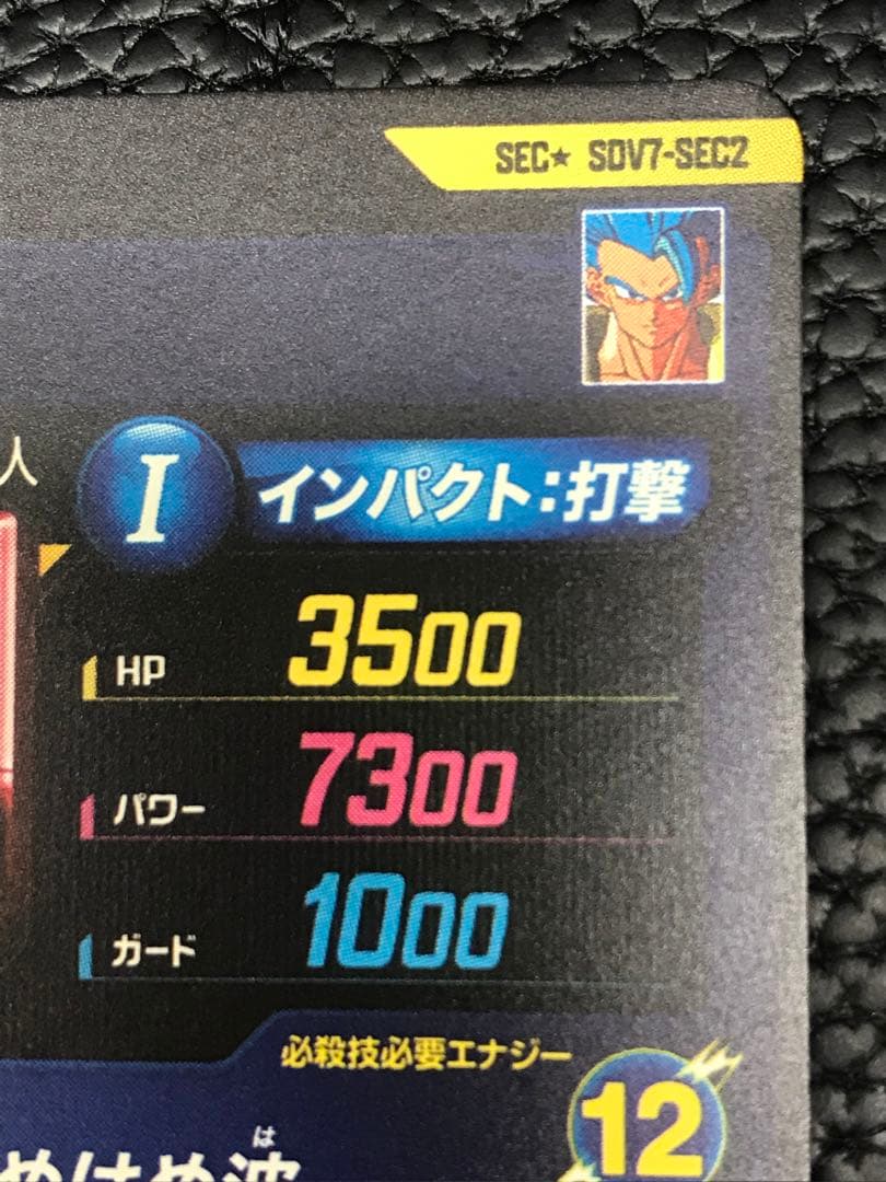 SDV7-SEC2 ゴジータ:BRパラレル★ドラゴンボールスーパーダイバーズ