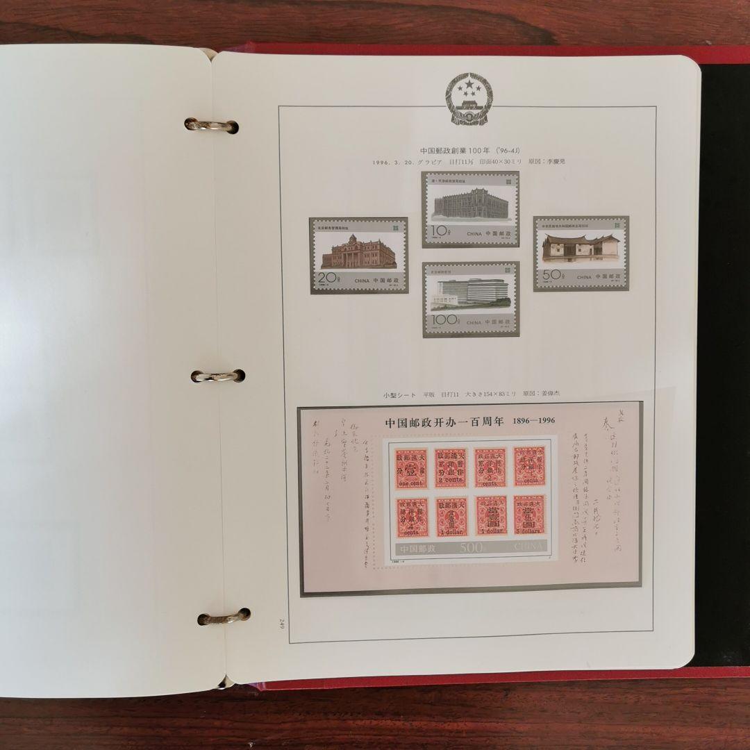 中国切手　１９９１年から１９９６年(ボストーク式アルバム収納)