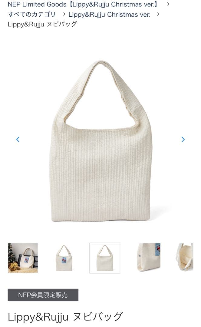 Lippy&Rujuヌビバッグ クリスマスバージョン【新品未開封】