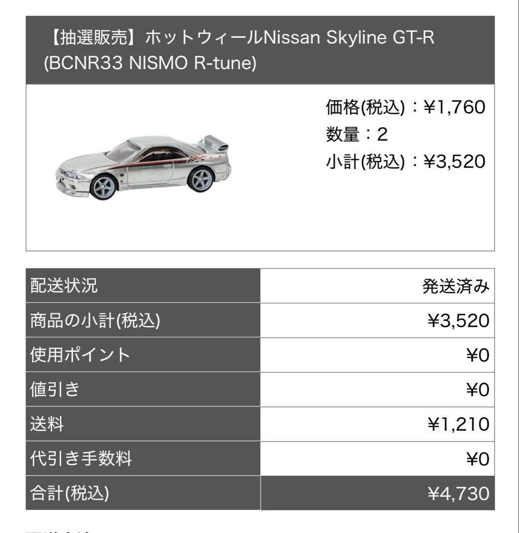 ホットウィール Nissan Skyline GT-R R33 NISMO