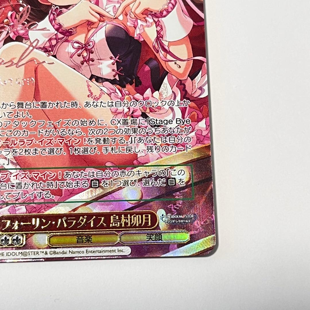 シンデレラガールズ　フォーリン・パラダイス　島村卯月　SSP サイン