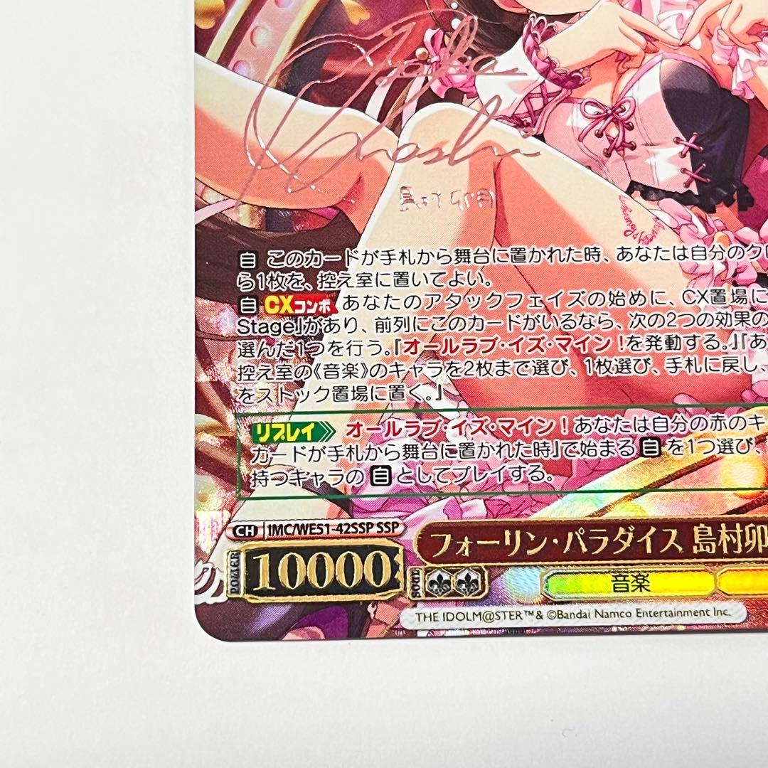 シンデレラガールズ　フォーリン・パラダイス　島村卯月　SSP サイン