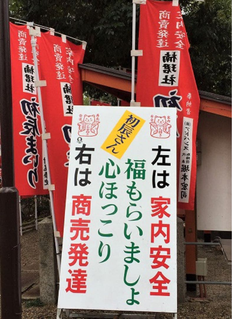 古玩 大阪府 郷土玩具 住吉大社 初辰猫 土人形 中猫×2 一対 縁起物 招き猫