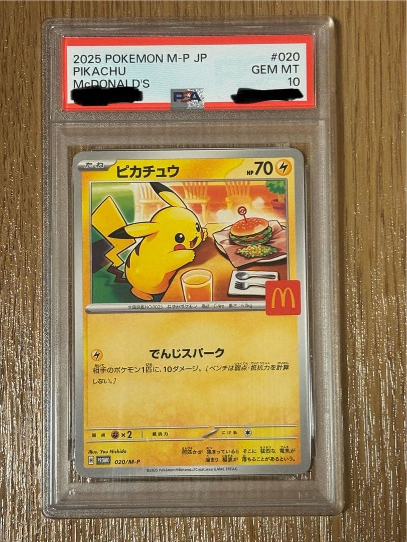 ピカチュウ　マクドナルド　psa10
