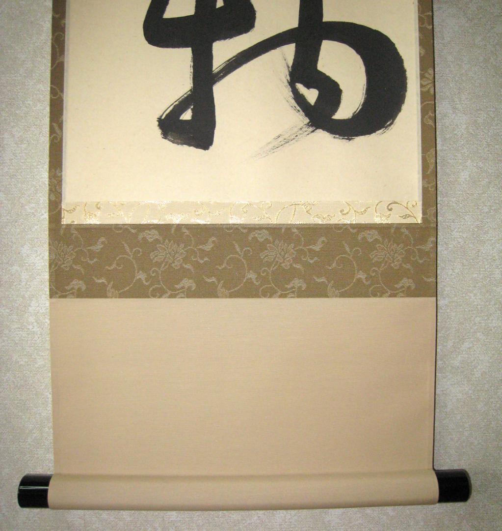 【真筆】茶掛け　本来無一物◆紫野大徳寺 塔頭龍源院 東 文祥　共箱・タトウ箱付