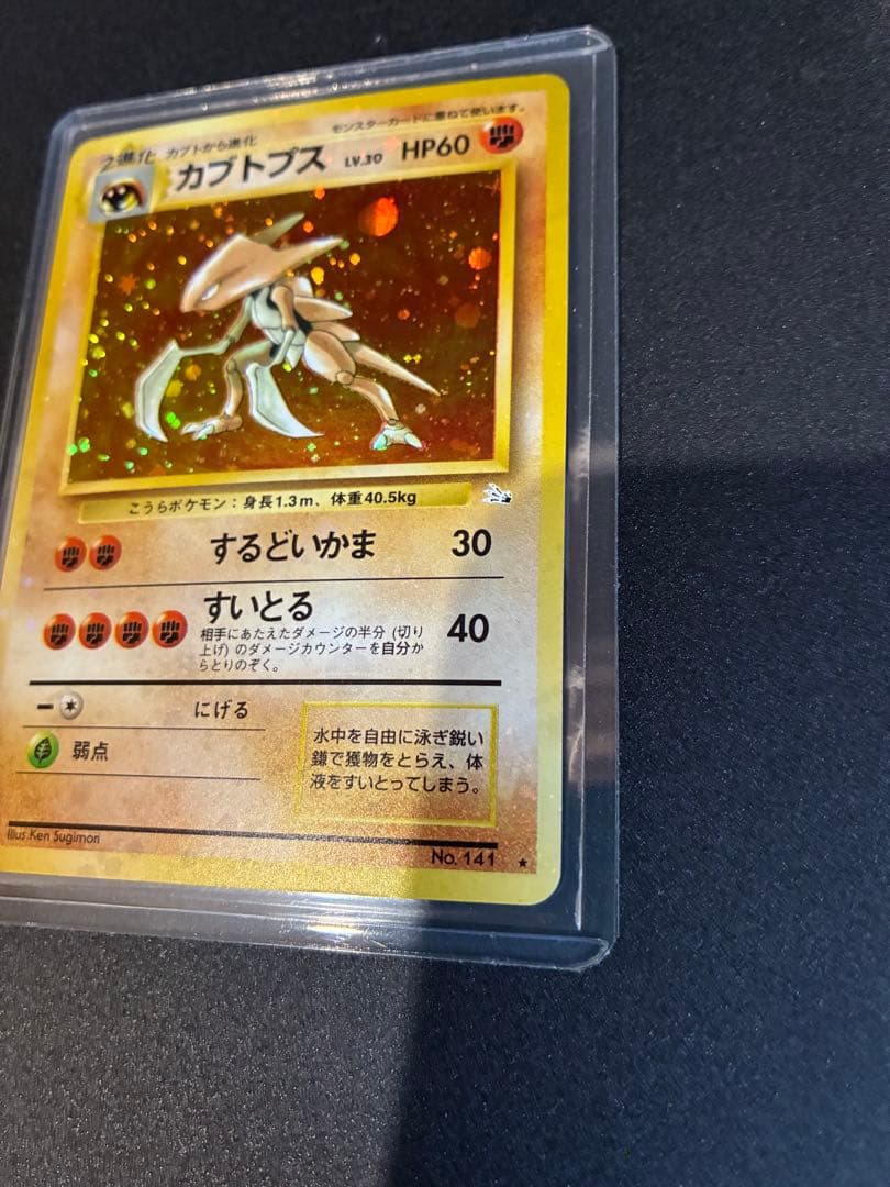 【極美品】カブトプス　旧裏　ポケモンカード　強全面ホロ