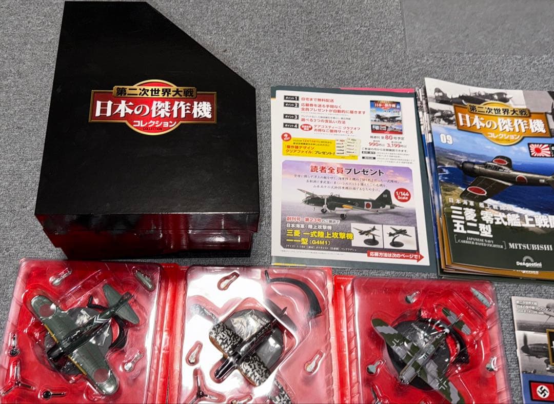 デアゴスティーニ　隔週刊『第二次世界大戦 日本の傑作機コレクション』　9個セット