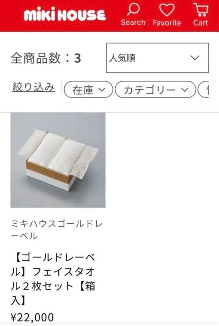 新品ミキハウス シーアイランドコットン フェイスタオル 2枚セット＋uvミルク