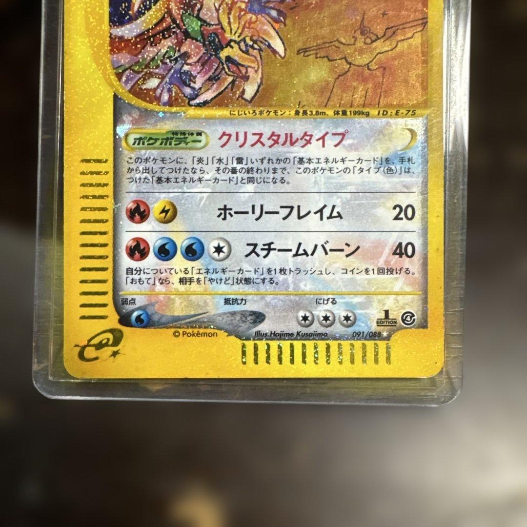 ホウオウ ★ 拡張パック第4弾 裂けた大地 091/088