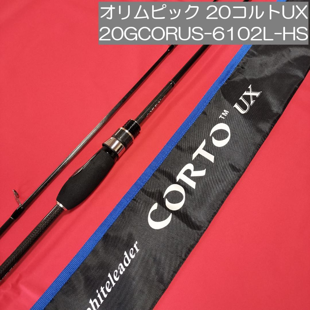 オリムピック 20コルトUX 20GCORUS-6102L-HS