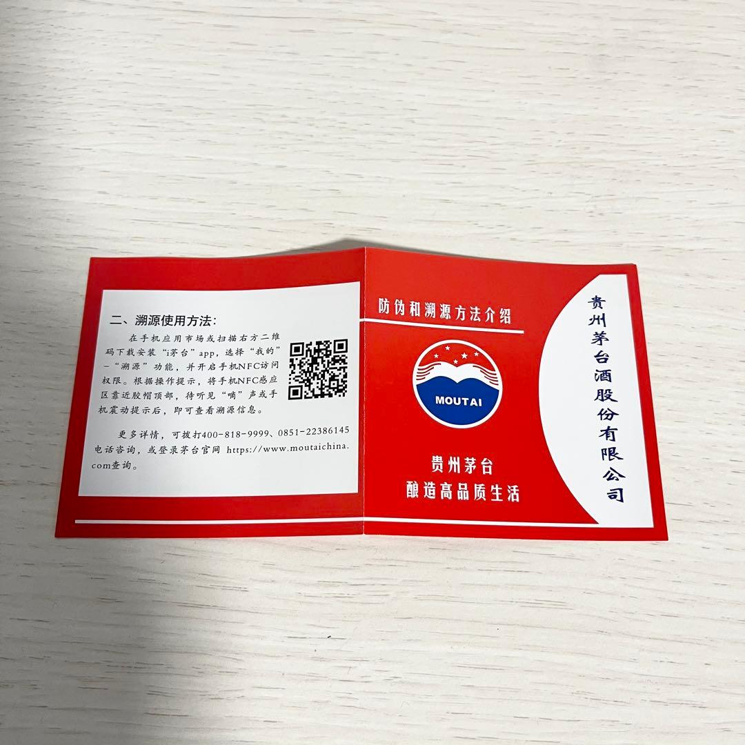 貴州茅台酒 マオタイ酒 2025 500ml 箱/グラス付 53%中国酒　未開栓