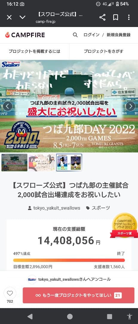 つば九郎2896 2000試合 クラウドファンディング 返礼品 サイズフリー