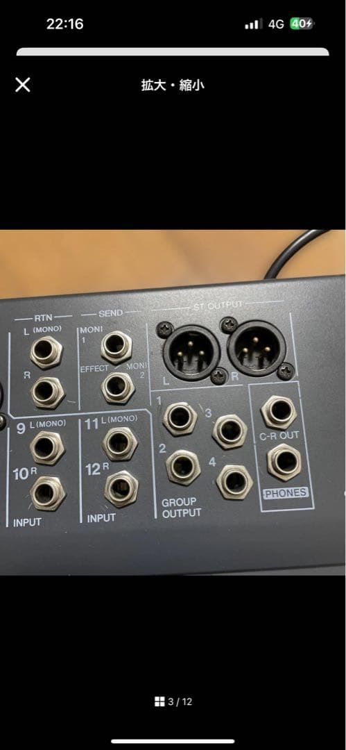 Yamaha MX12/4 アナログミキサー