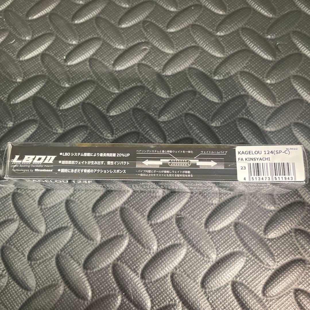 KAGELou 124F 金鯱 世界限定100本 新品未開封