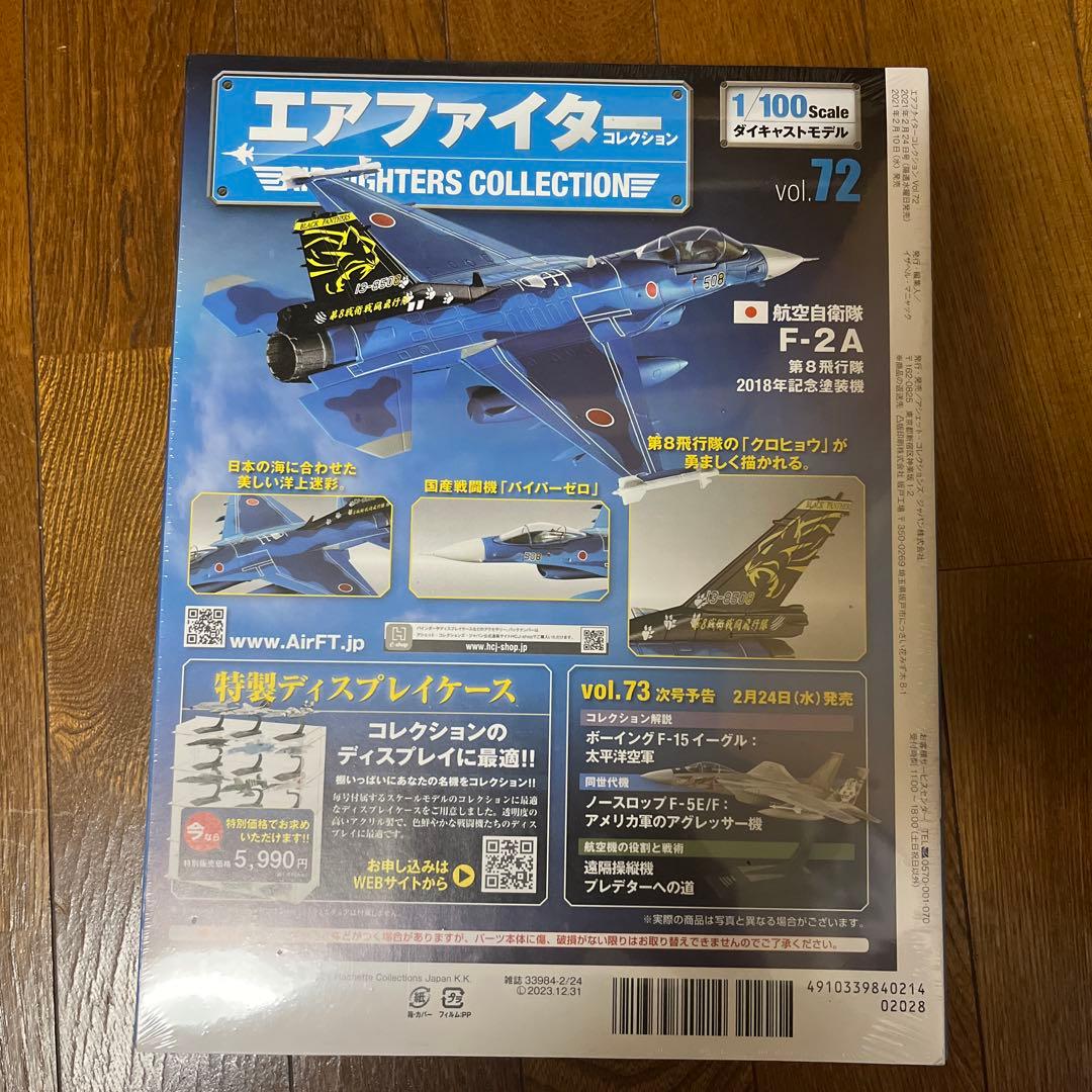 F-2A 戦闘機モデル 1/100 スケール vol.72