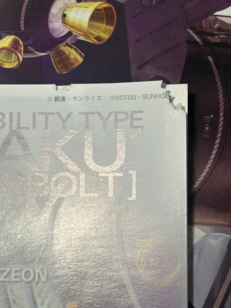 MG サイコザク、フルアーマーガンダム（サンダーボルト）2点セット 中古品