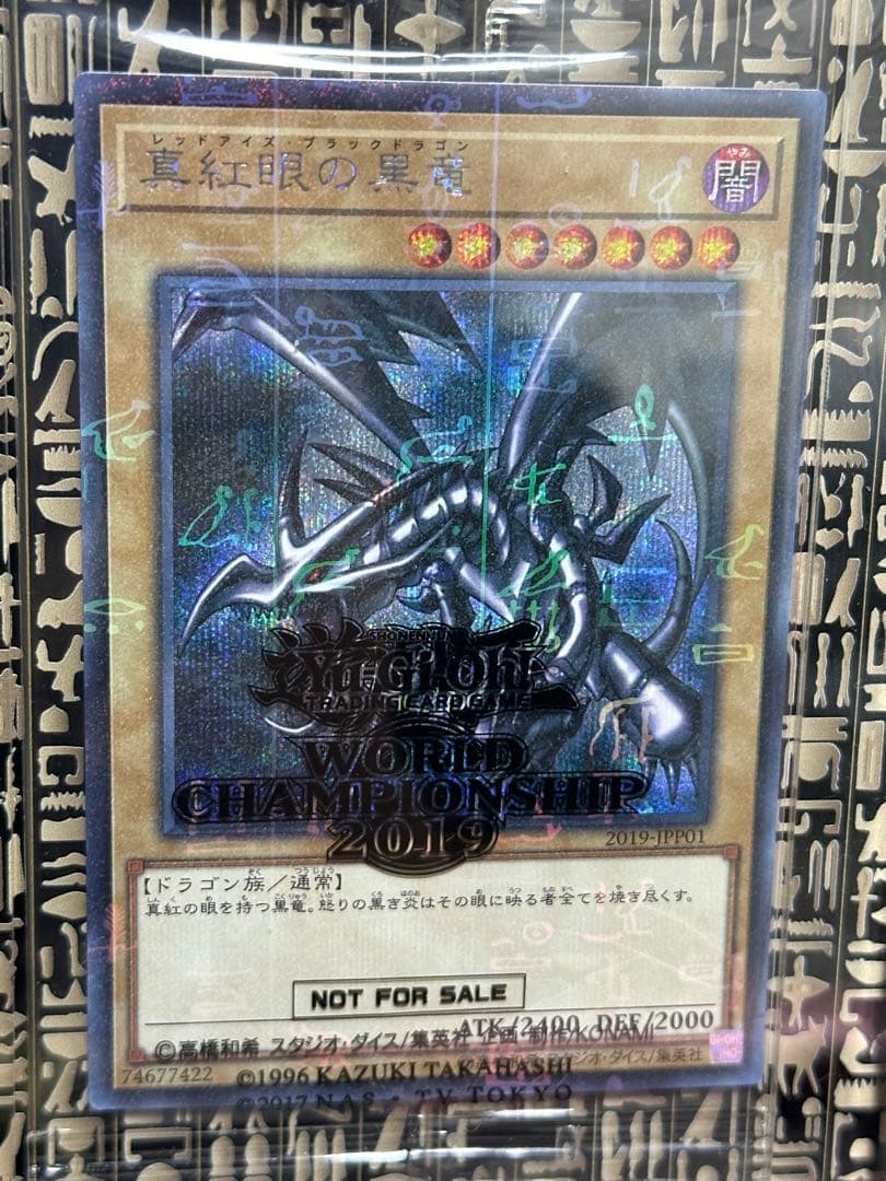 WCS2019 真紅眼の黒竜　アイシャドウ　未開封