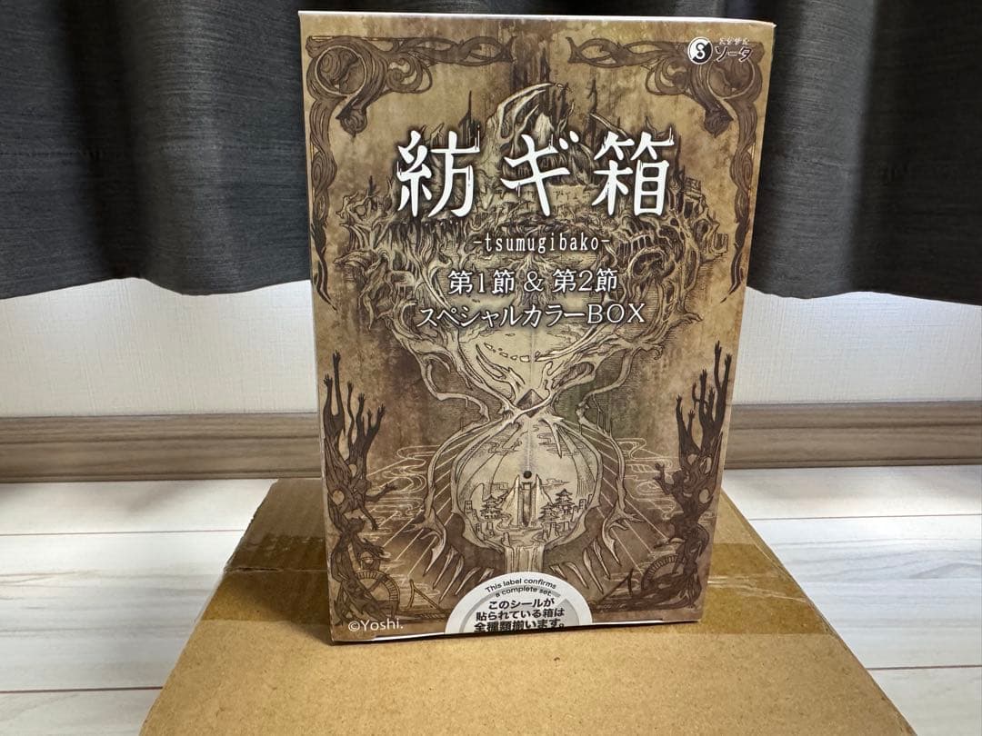 紡ギ箱 第1節＆第2節 スペシャルカラーBOX