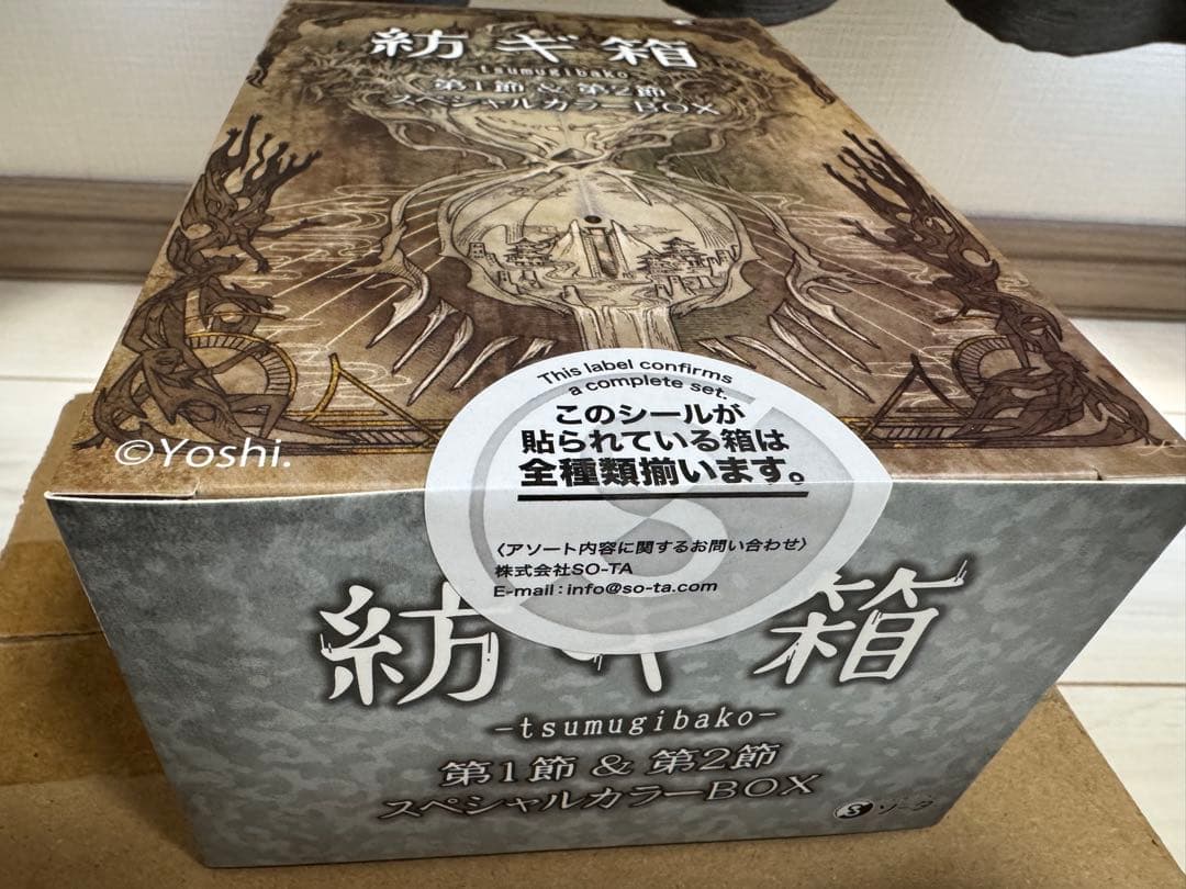 紡ギ箱 第1節＆第2節 スペシャルカラーBOX