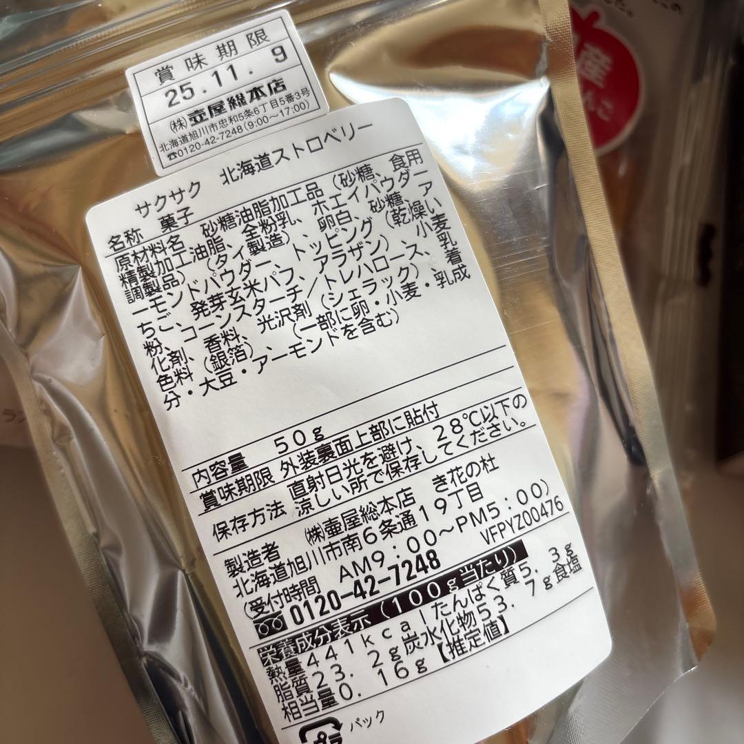 ましゃましゃ様 秋の北海道ボックス(*•̀ᴗ•́*)و ̑