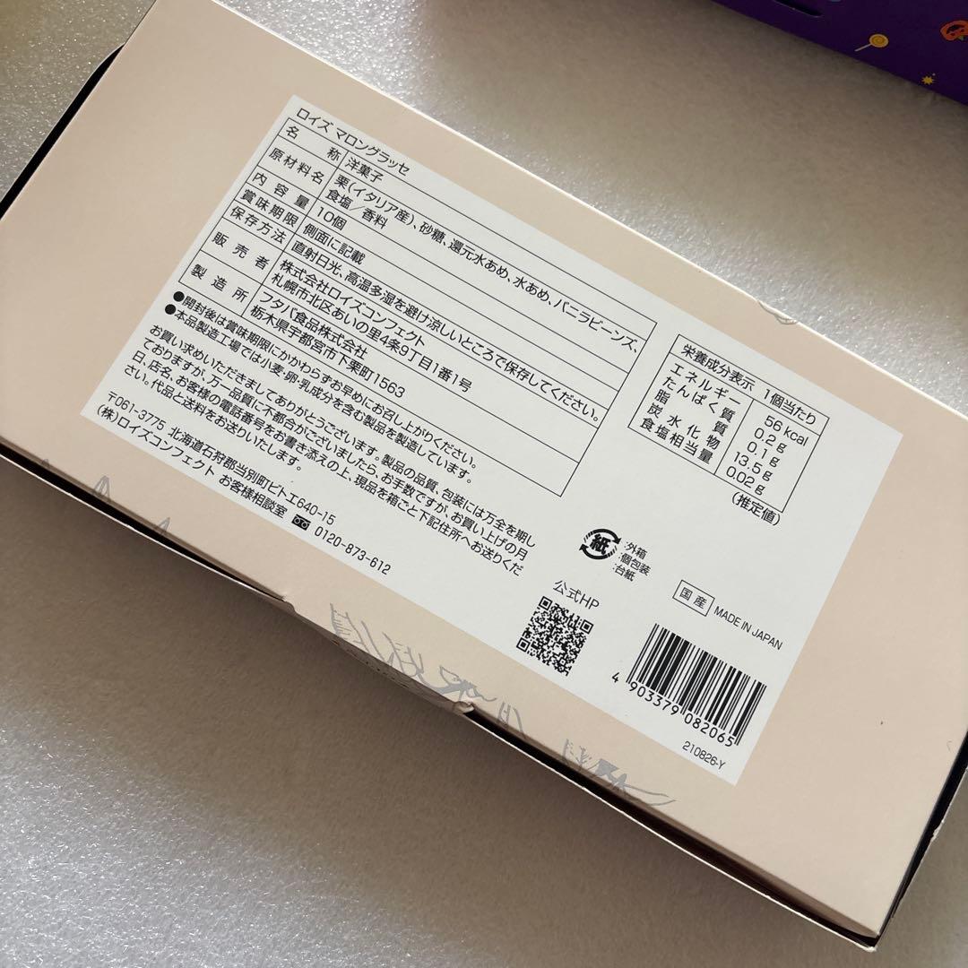 ましゃましゃ様 秋の北海道ボックス(*•̀ᴗ•́*)و ̑