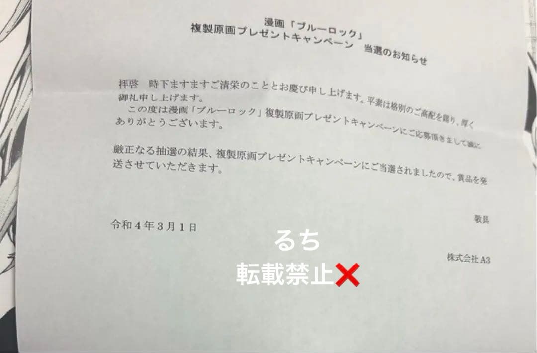 当選品✨️レア 世界に一点だけの原画 ブルーロック 千切豹馬 非売品