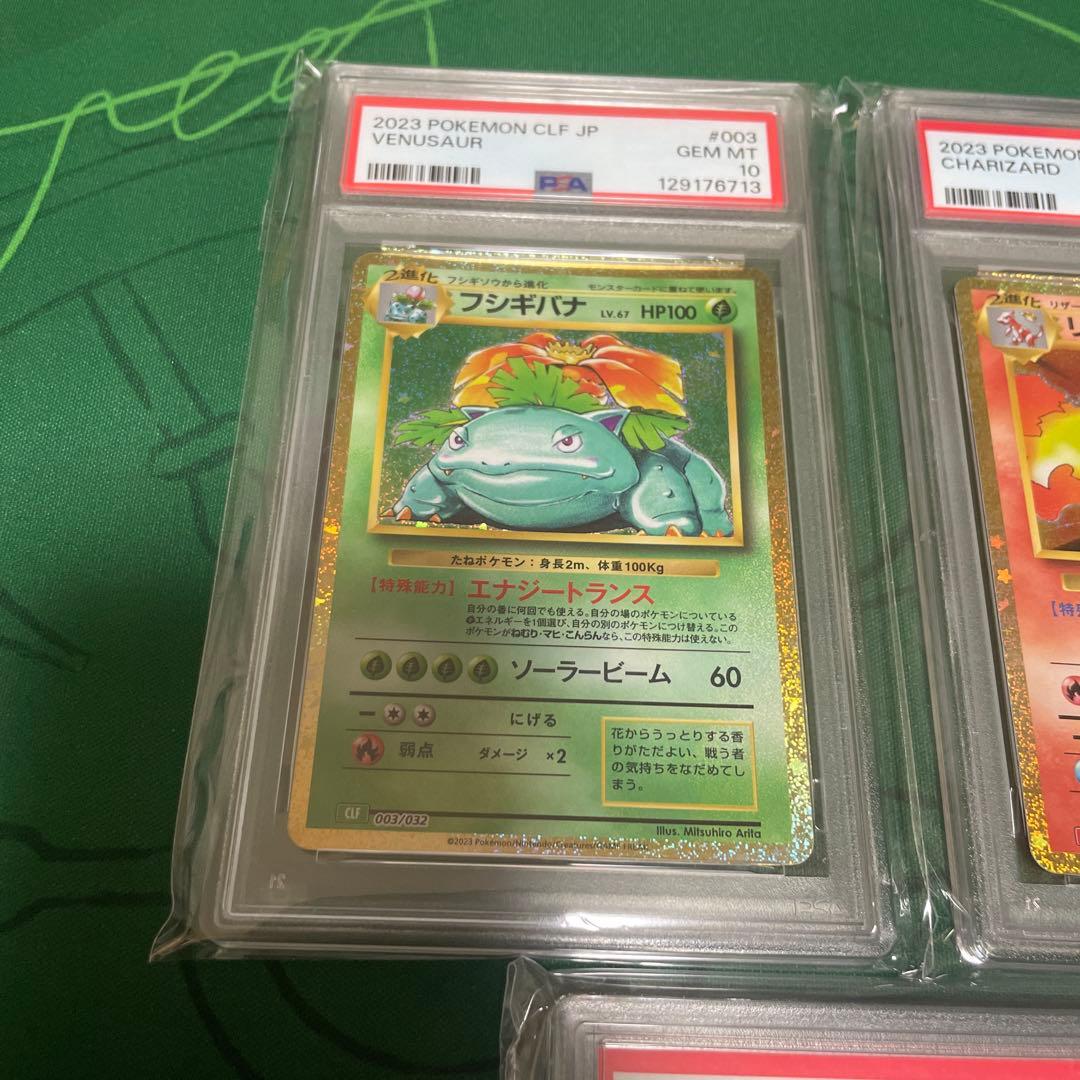 フシギバナ リザードン カメックス classic PSA10 3連番