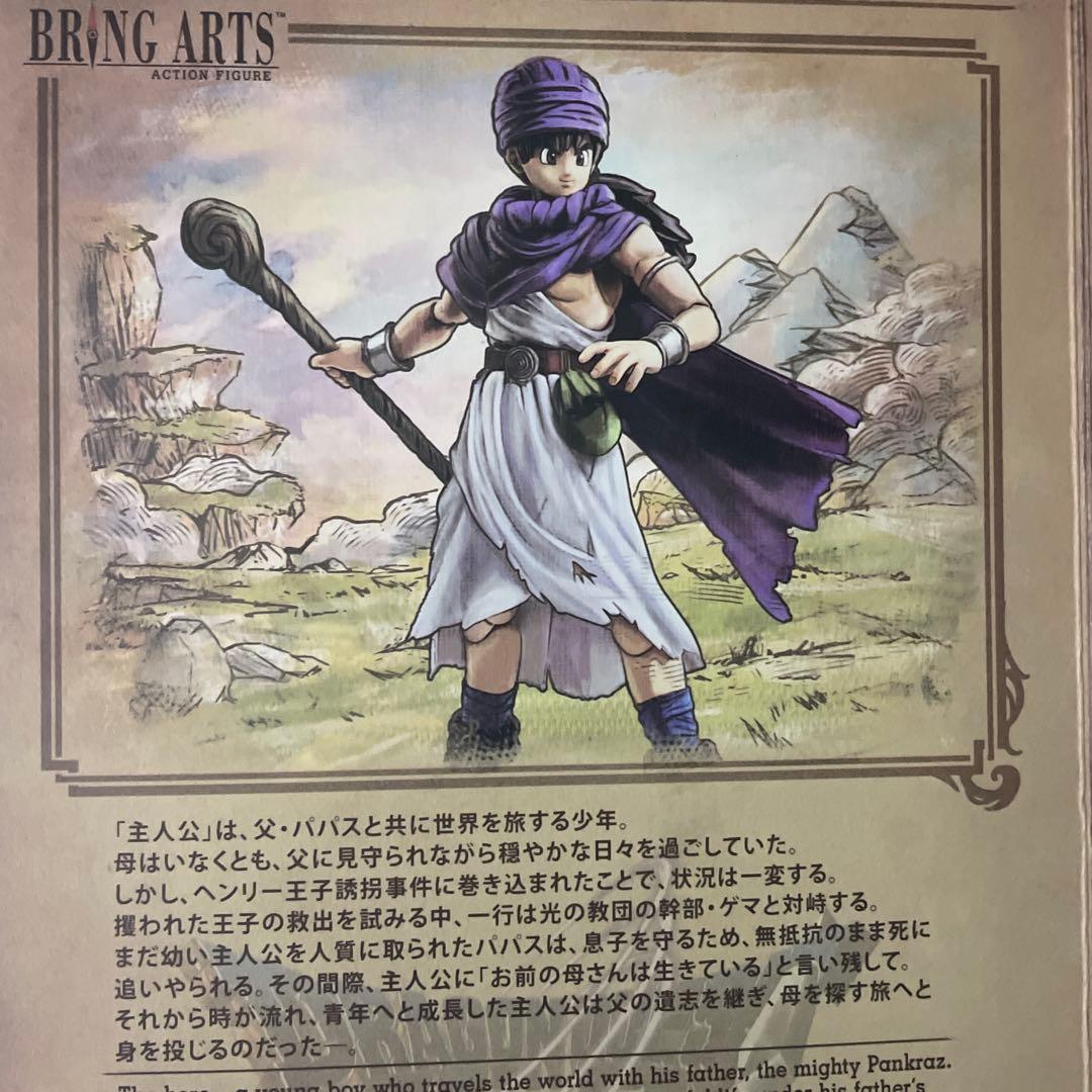 ドラゴンクエストV ブリングアーツ3体セット主人公＆ビアンカ＆フローラ