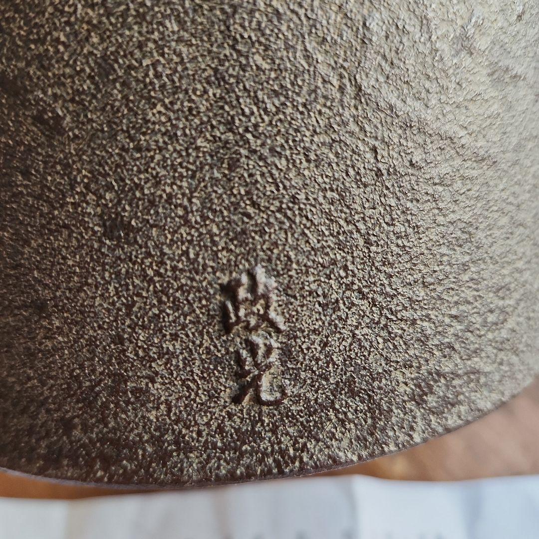 茶釜　菊池政光作　雲龍釜　新品　未使用